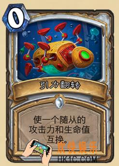 炉石传说新版本砰砰计划新卡图鉴_引力翻转卡牌介绍