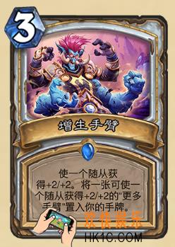炉石传说新版本砰砰计划新卡图鉴_增生手臂卡牌介绍