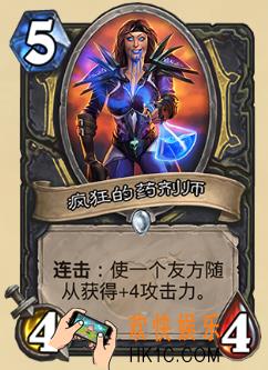 炉石传说新版本砰砰计划新卡图鉴_疯狂的药剂师卡牌介绍
