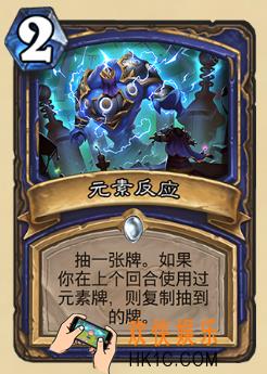 炉石传说新版本砰砰计划新卡图鉴_元素反应卡牌介绍