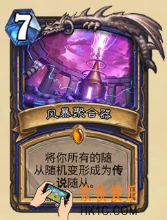 炉石传说新版本砰砰计划新卡图鉴_风暴聚合器卡牌介绍