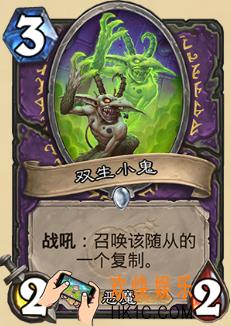 炉石传说新版本砰砰计划新卡图鉴_双生小鬼卡牌介绍
