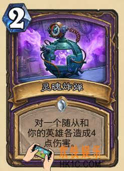 炉石传说新版本砰砰计划新卡图鉴_灵魂炸弹卡牌介绍