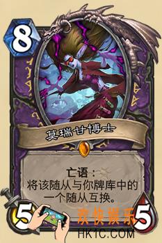 炉石传说新版本砰砰计划新卡图鉴_莫瑞甘博士卡牌介绍