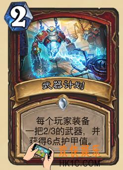 炉石传说新版本砰砰计划新卡图鉴_武器计划卡牌介绍