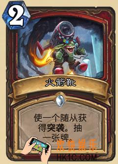 炉石传说新版本砰砰计划新卡图鉴_火箭靴卡牌介绍