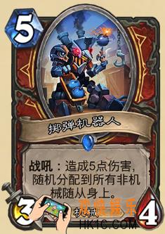 炉石传说新版本砰砰计划新卡图鉴_掷弹机器人卡牌介绍