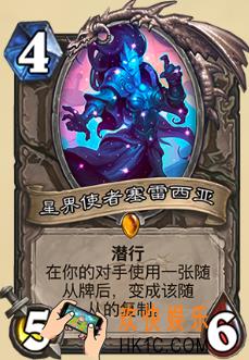 炉石传说新版本砰砰计划新卡图鉴_星界使者塞雷西亚卡牌介绍
