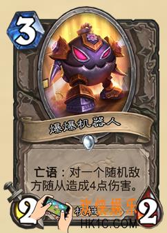 炉石传说新版本砰砰计划新卡图鉴_爆爆机器人卡牌介绍