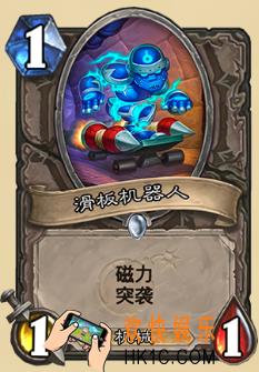 炉石传说新版本砰砰计划新卡图鉴_滑板机器人卡牌介绍