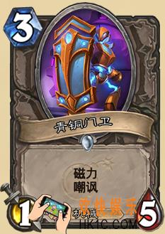 炉石传说新版本砰砰计划新卡图鉴_青铜门卫卡牌介绍