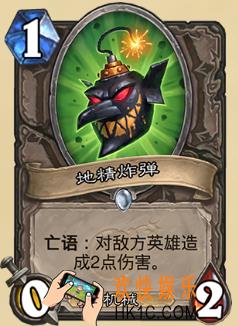炉石传说新版本砰砰计划新卡图鉴_地精炸弹卡牌介绍