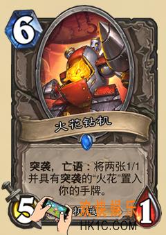 炉石传说新版本砰砰计划新卡图鉴_火花钻机卡牌介绍