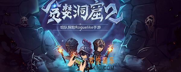 贪婪洞窟2钻石有什么用 钻石获得方法介绍