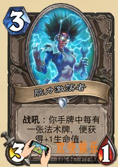 炉石传说新版本砰砰计划新卡图鉴_脑力激荡者卡牌介绍