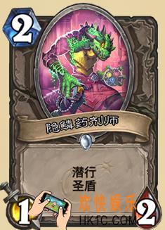 炉石传说新版本砰砰计划新卡图鉴_隐鳞药剂师卡牌介绍