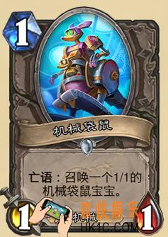 炉石传说新版本砰砰计划新卡图鉴_机械袋鼠卡牌介绍