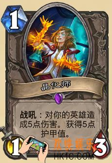 炉石传说新版本砰砰计划新卡图鉴_晶化师卡牌介绍