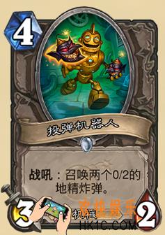 炉石传说新版本砰砰计划新卡图鉴_投弹机器人卡牌介绍