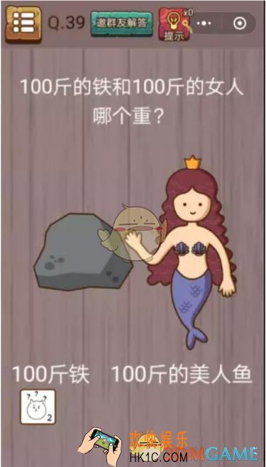 微信史上最囧挑战智力第39关怎么过_微信史上最囧挑战智力第39关攻略