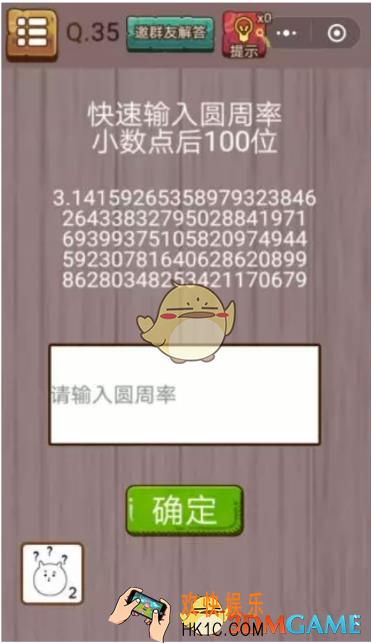 微信史上最囧挑战智力第35关怎么过_微信史上最囧挑战智力第35关攻略