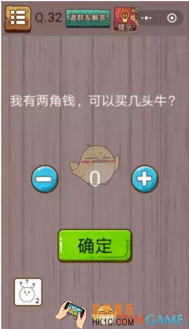 微信史上最囧挑战智力第32关怎么过_微信史上最囧挑战智力第32关攻略