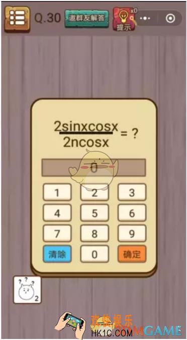 微信史上最囧挑战智力第30关怎么过_微信史上最囧挑战智力第30关攻略