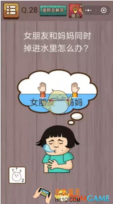 微信史上最囧挑战智力第28关怎么过_微信史上最囧挑战智力第28关攻略