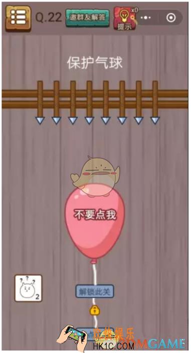 微信史上最囧挑战智力第22关怎么过_微信史上最囧挑战智力第22关攻略