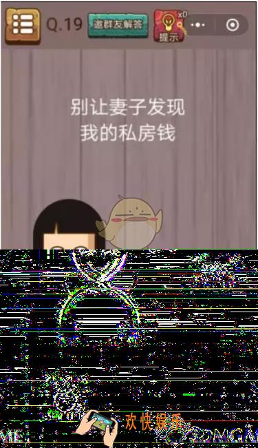 微信史上最囧挑战智力第19关怎么过_微信史上最囧挑战智力第19关攻略