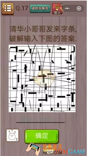 微信史上最囧挑战智力第17关怎么过_微信史上最囧挑战智力第17关攻略