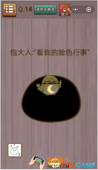 微信史上最囧挑战智力第14关怎么过_微信史上最囧挑战智力第14关攻略