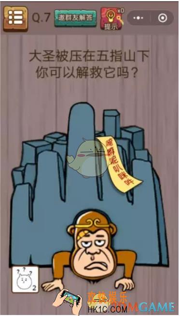 微信史上最囧挑战智力第7关怎么过_微信史上最囧挑战智力第7关攻略