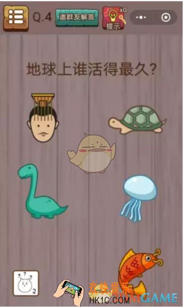 微信史上最囧挑战智力第4关怎么过_微信史上最囧挑战智力第4关攻略