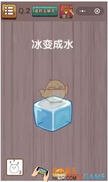 微信史上最囧挑战智力第2关怎么过_微信史上最囧挑战智力第2关攻略