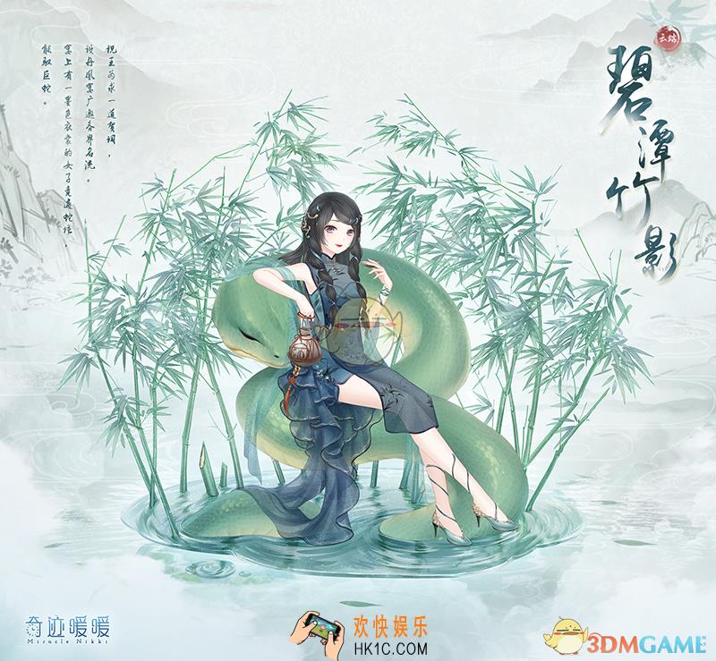 奇迹暖暖碧潭竹影套装怎么样 碧潭竹影套装配件介绍|获取方式
