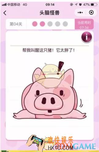微信头脑怪兽第4关怎么过_微信头脑怪兽第4关攻略