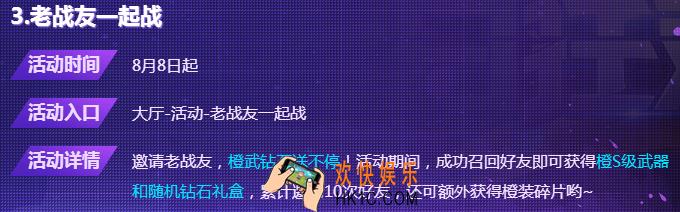 魂斗罗归来老战友一起战介绍_周年召回好友奖励介绍