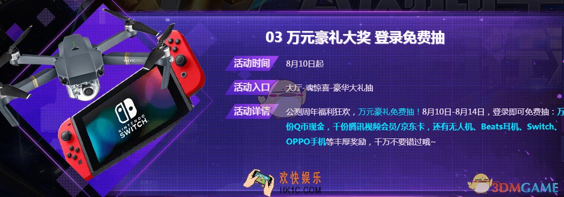 魂斗罗归来豪礼大奖 登录免费抽活动介绍_周年活动免费抽奖介绍