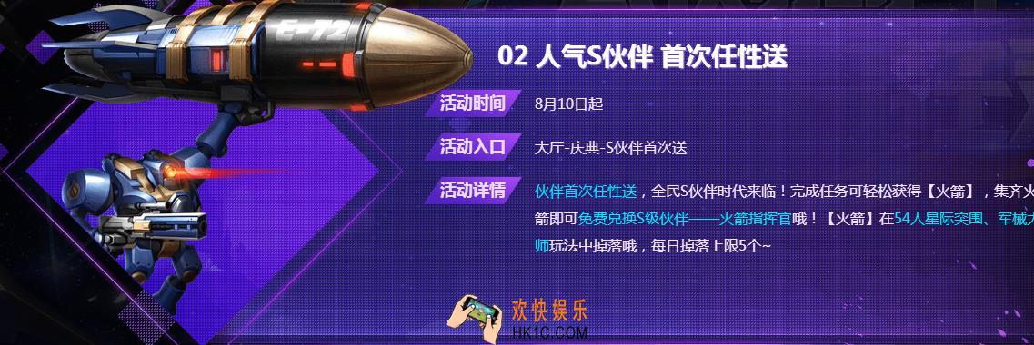 魂斗罗归来人气S伙伴任性送活动介绍_周年怎么免费获得S伙伴