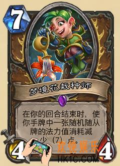 炉石传说新版本砰砰计划新卡图鉴_梦境花栽种师卡牌介绍