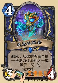 炉石传说新版本砰砰计划新卡图鉴_风暴追逐者卡牌介绍
