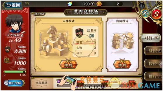梦幻模拟战世界竞技场怎么玩_世界竞技场介绍