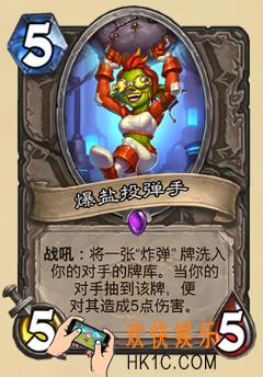 炉石传说新版本砰砰计划新卡图鉴_爆盐投弹手卡牌介绍