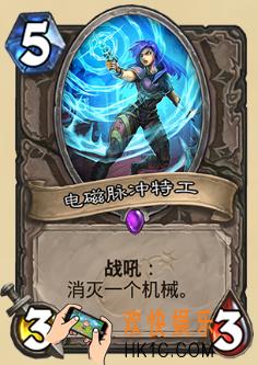 炉石传说新版本砰砰计划新卡图鉴_电磁脉冲特工卡牌介绍