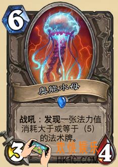炉石传说新版本砰砰计划新卡图鉴_奥能水母卡牌介绍