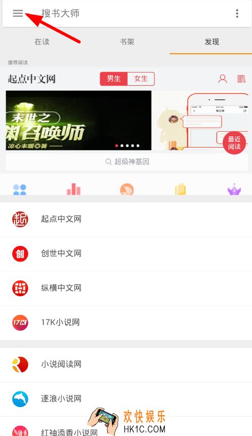 搜书大师备份教程 搜书大师app怎么备份