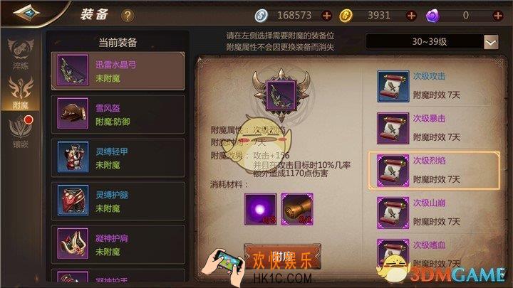 我叫MT4怎么附魔_我叫MT4附魔系统解析