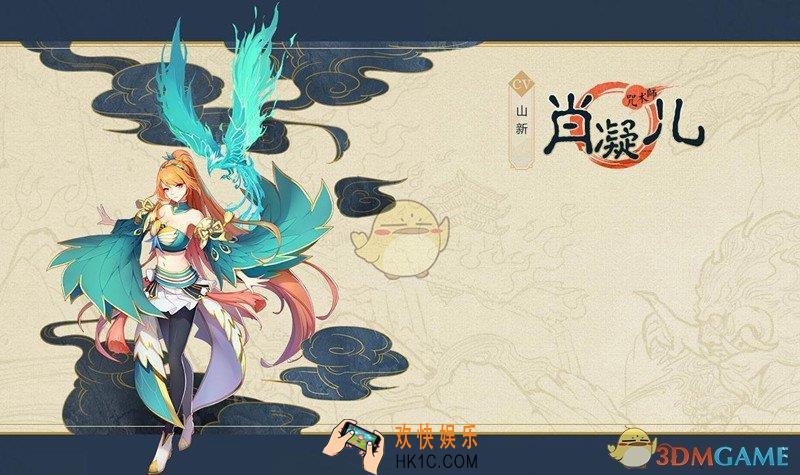 妖神记手游肖凝儿技能介绍_妖神记手游肖凝儿技能是什么