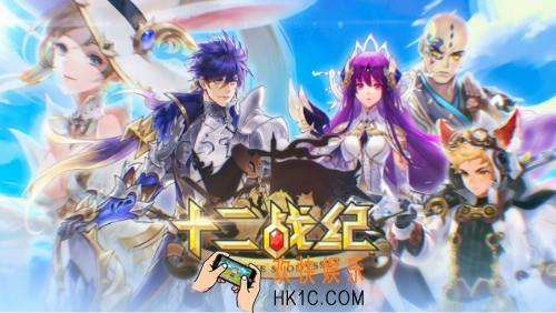 十二战纪觉醒英雄有什么技能_觉醒英雄技能介绍